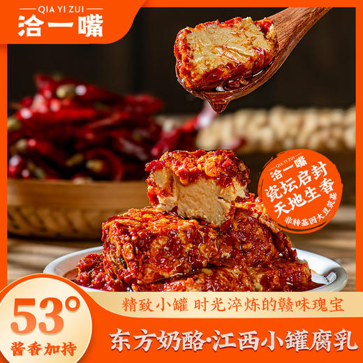 洽一嘴·东方奶酪 江西小罐腐乳  休闲零食差旅速食 商品图0