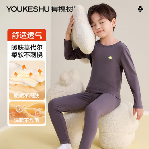 【莫代尔棉】【120-160】【有棵树】男童莫代尔保暖内衣套装 商品图6