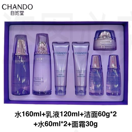 【7件套}自然堂凝时鲜颜抗皱水乳套盒 淡化细纹补水紧致 商品图0