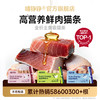 喵铮铮高营养鲜肉全价猫条鸽肉鱼肉鸡肉营养湿粮 商品缩略图0