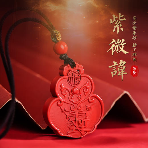 朱砂紫微讳吊坠福禄葫芦hu身福挂件本命年男女 商品图1