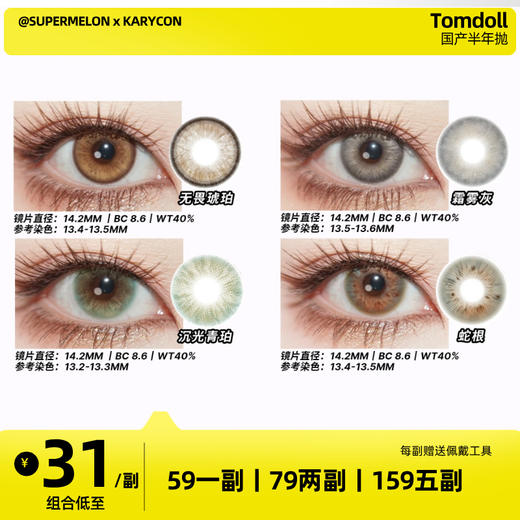 tomdoll 无谓琥珀鸦林影织云母远山檀木霜雾灰 国产半年抛【 14.2/14.5mm】 商品图0