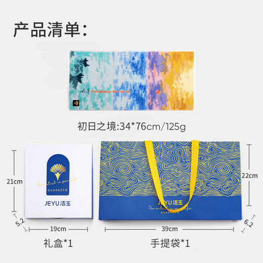 洁玉初日之境毛巾 单条礼盒装 商品图1
