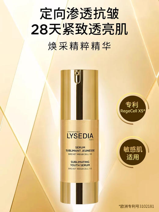 「赠品同步官方哦」法国LYSEDIA 焕采紧致抗皱精粹精华液 30ml｜品牌直发 商品图1
