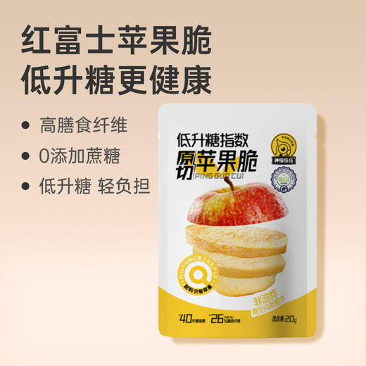 【低GI原切苹果脆】低升糖指数 原切果干 高膳食纤维 5包lc 商品图0