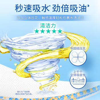 洁柔厨房卷纸75节160g*8卷开学清洁吸水吸油加厚双层一次性厨房用纸 /家庭清洁/纸品 /清洁纸品 /厨房纸巾 商品图5