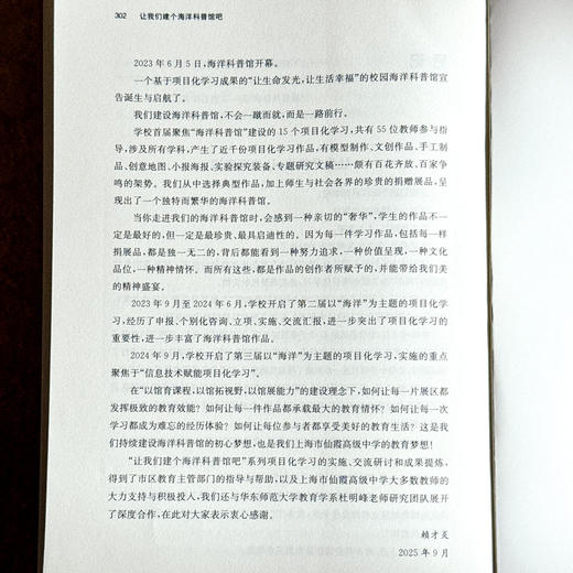让我们建个海洋科普馆吧 “五育融合”的项目化学习设计与实施 王健 赖才炎 商品图14