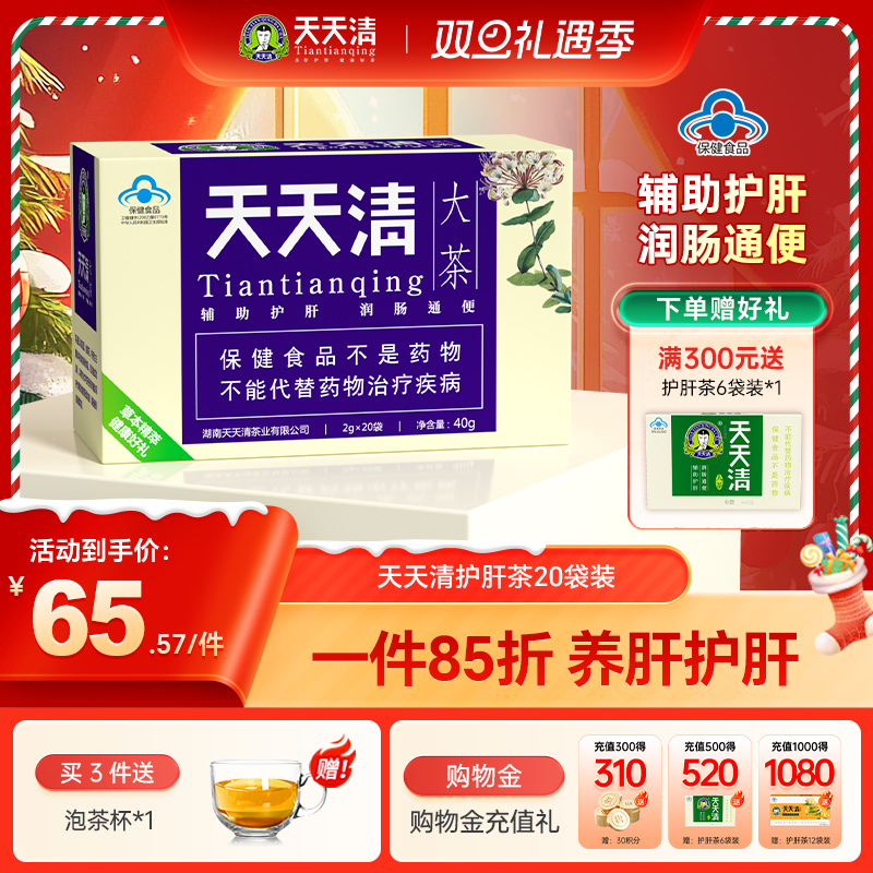 天天清大茶 护肝茶 2g/袋*20袋 爱肝护肝 润肠通便