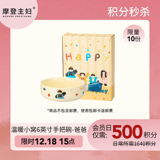 【12.18会员积分兑换专享】温暖小窝6英寸手把碗-爸爸（拍此链接不发货） 商品图0