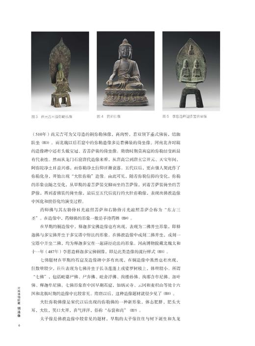 河南博物院藏铜造像 商品图14