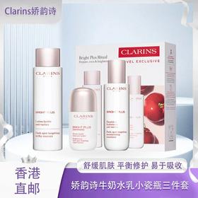 【香港直邮】Clarins娇韵诗牛奶水乳小瓷瓶3件套牛奶水清爽200ml+小瓷瓶50ml+牛奶乳75ml