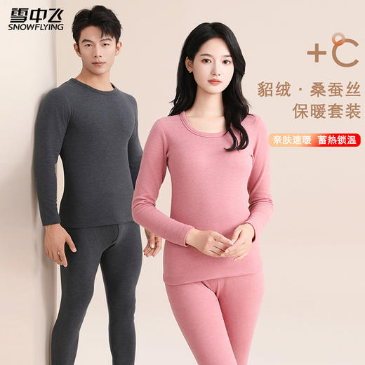 雪中飞貂绒蚕丝莱赛尔腈纶发热情侣套装 7801/8801 商品图1