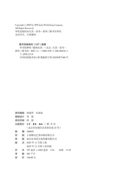 草书的神性 商品图3