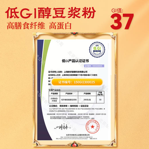 豆浆礼盒1.68kg(石磨豆浆280g*2盒 醇豆浆280g*2盒 黄芪党参豆浆280g*2盒) 商品图4