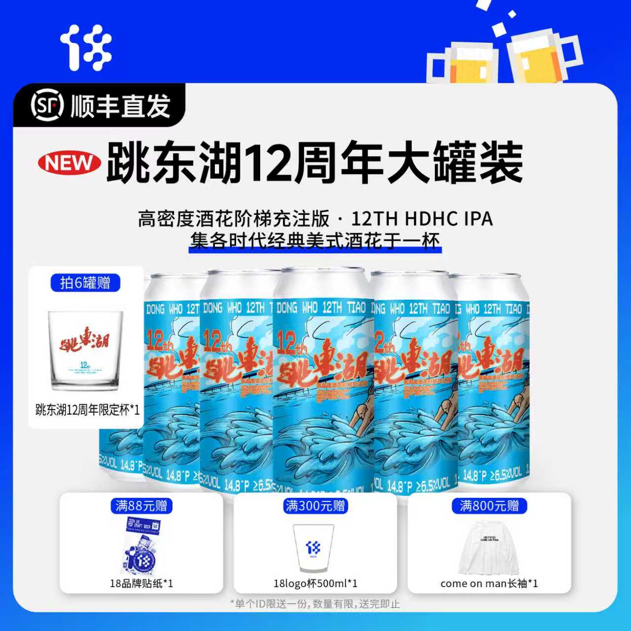 拾捌精酿 跳东湖12周年大罐装 高密度酒花阶梯充注版 ipa印度淡色艾尔 国产精酿啤酒 500ML