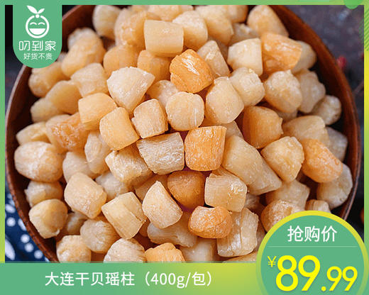 大连干贝瑶柱（400g/包）生产日期: 8月 商品图0