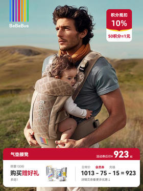 BeBeBus气垫腰凳婴儿背带二合一减压透气