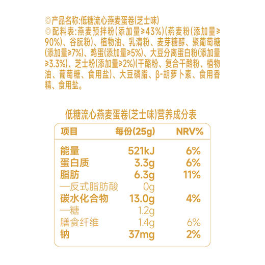 流心燕麦蛋卷礼盒600g(低GI咸蛋黄味100g*2盒 低糖巧克力味100g*2盒 低糖芝士味100g*2盒) 商品图7