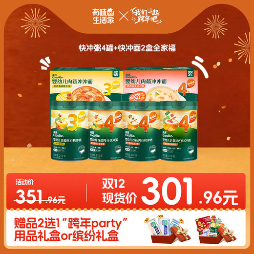 【双十二现货购】快冲辅食6盒组--限时享“跨年party”缤纷礼包和“跨年party”用品礼包2选1 商品图0