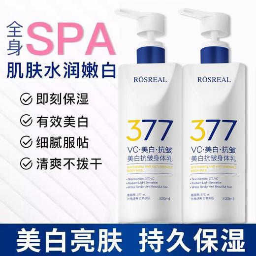 377美白身体乳 烟酰胺保湿滋润秋冬女持久留香嫩肤滋润抗皱紧致 商品图1