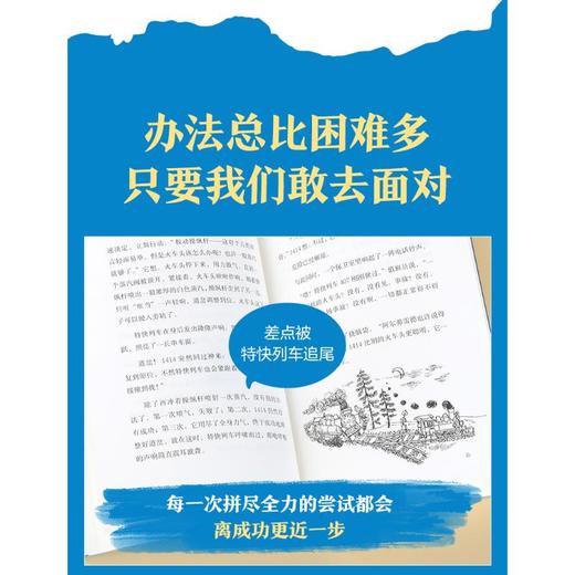 奇迹童年 儿童心理成长故事-火车头1414大冒险 商品图2