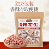 三只松鼠 五香烤花生480g（16g*30包） 商品缩略图3