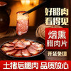 吃与乐湖南瑶乡特产腊肉腊肠 商品缩略图2