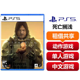 【共享租借】索尼（SONY）PS5游戏光盘 PS5死亡搁浅