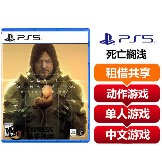 【共享租借】索尼（SONY）PS5游戏光盘 PS5死亡搁浅 商品图0