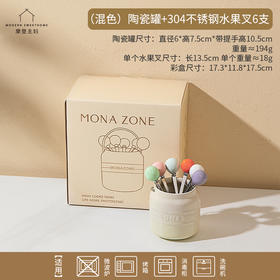 【厨具上新】中国摩登主妇陶瓷罐+304不锈钢水果叉6支（混色）