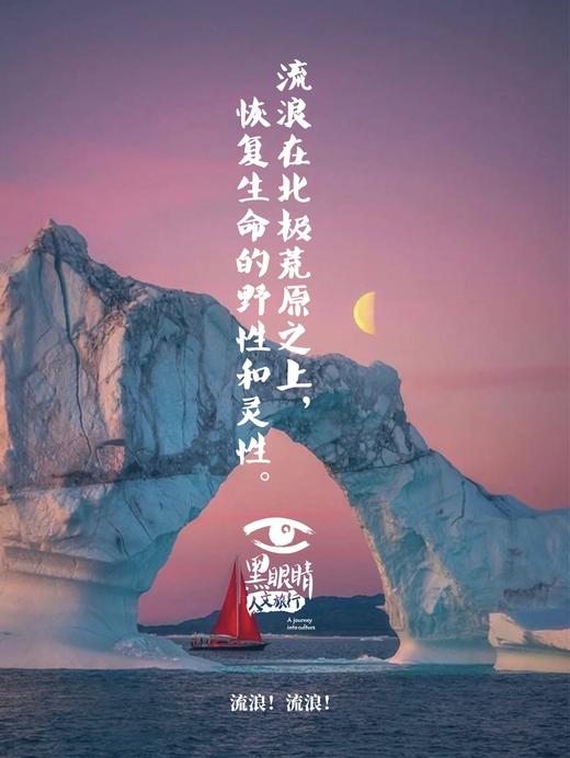 何以北极，在格陵兰因纽特领地做极光猎人【隐生】8天7晚 商品图9