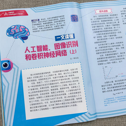 科普周报AI来了（1年共12期）（杂志订阅）   2026年1月起订 商品图6