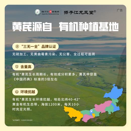 黄芪肉桂饮 25ml*7 支/盒【护佑】 商品图4