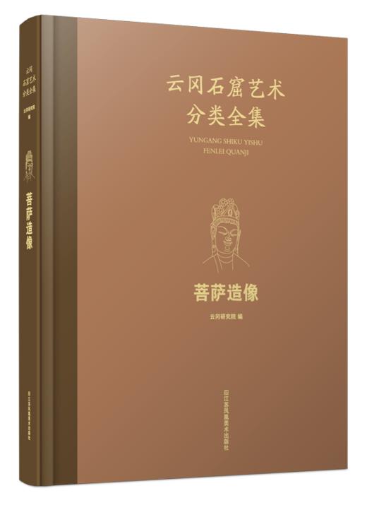 云冈石窟艺术分类全集 商品图12