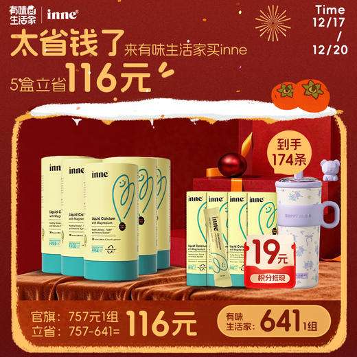 【🎁实付满759送VC】 inne小金条钙镁锌儿童液体钙 商品图1