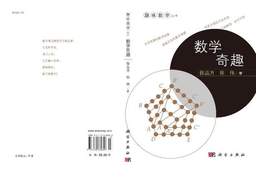 数学奇趣 商品图3