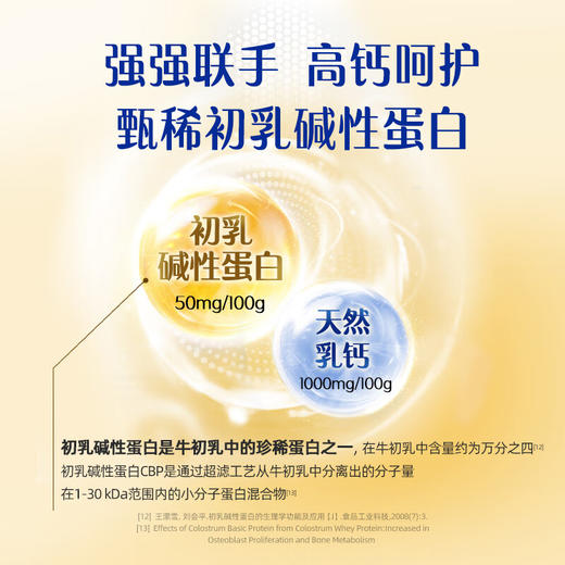 认养一头牛免疫球蛋白营养奶粉500g 商品图3