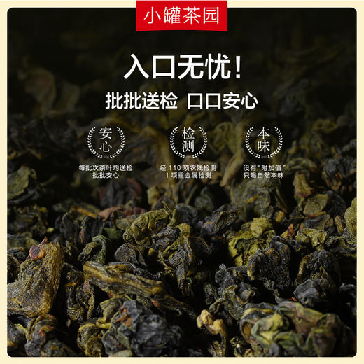 【签批价】小罐茶园 彩标系列铁观音茶2.0版 110g 商品图5