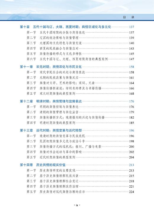 舆情治理之道——从历史智慧到当代启示 商品图13