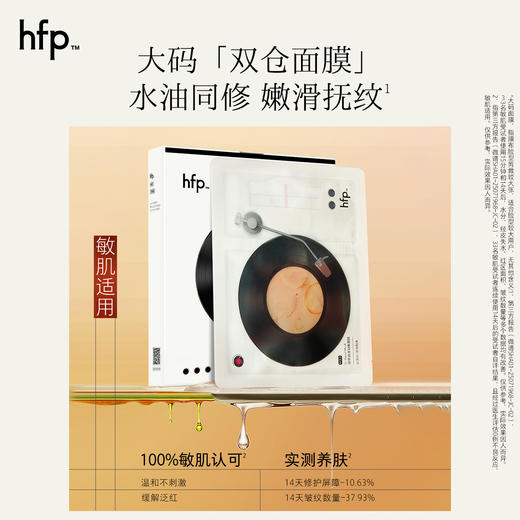【正品直售】hfp™双萃润泽油敷面膜 商品图2