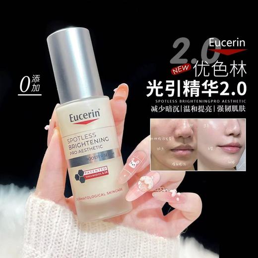 EUCERIN/优色林第二代光引美白精华30ml 焕亮改善暗沉精华液DAN斑 商品图0