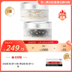 【IDS】ERBA MIGINA 奇迹紧致精华胶囊 黑钻珠胶囊 0.4ML*30粒/盒/至臻焕颜精华胶囊 白钻珠 0.4ML*30粒/盒