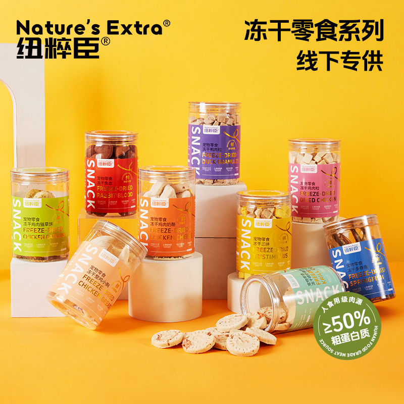 纽粹臣冻干罐装零食罐 增肥发腮 拍组合装更划算【建议售价25元/罐 100元5罐】