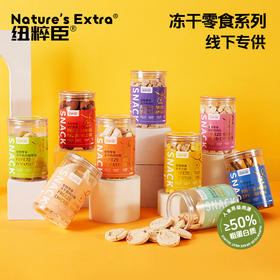 纽粹臣冻干罐装零食罐 增肥发腮 拍组合装更划算【建议售价25元/罐 100元5罐】