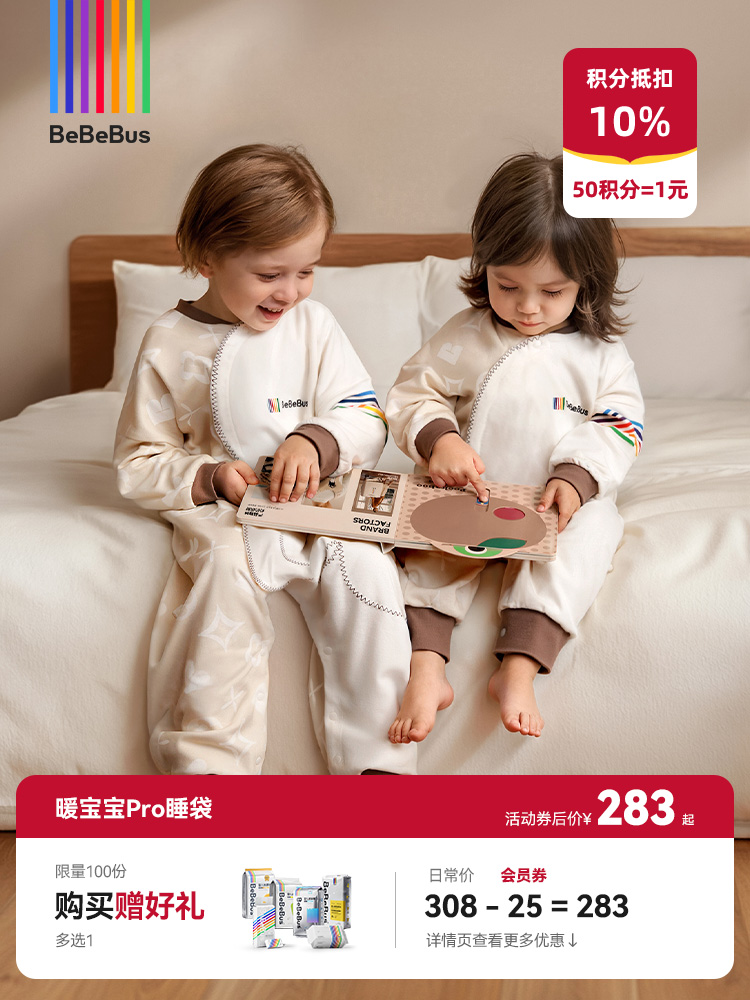 BeBeBus暖宝宝Pro婴儿睡袋春秋冬恒温儿童睡衣四季通用分腿防踢被