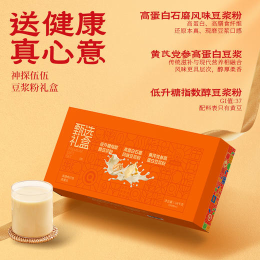 豆浆礼盒1.68kg(石磨豆浆280g*2盒 醇豆浆280g*2盒 黄芪党参豆浆280g*2盒) 商品图2