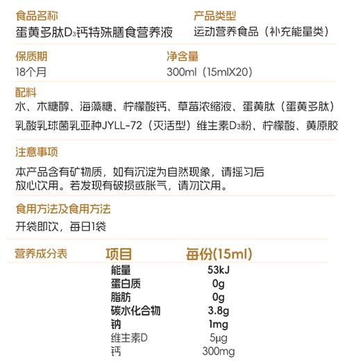³ 99元/3罐【蛋黄多肽D3液体饮】300mg钙+200单位D3+20mg蛋黄多肽 15ml*20袋/罐 XN03-CRMM-HPK 商品图4