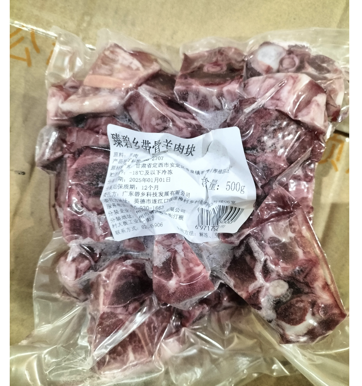 臻碧乡 贡羊肉块丨碧乡东乡羊腿块丨500g/袋