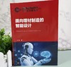 面向增材制造的智能设计 商品缩略图3