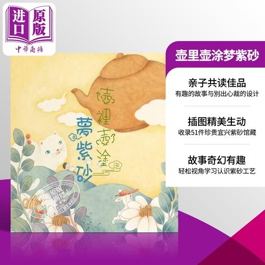 【中商原版】壶裡壶涂梦紫砂 梁嘉贤 香港中文大学 收藏艺术新书 商品图5